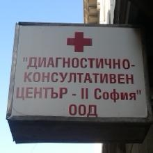 ДКЦ 2 София