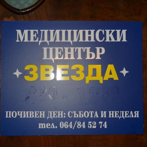 МЦ Звезда