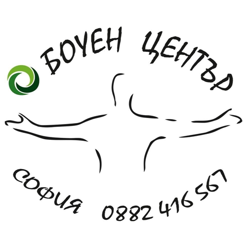 Боуен Център
