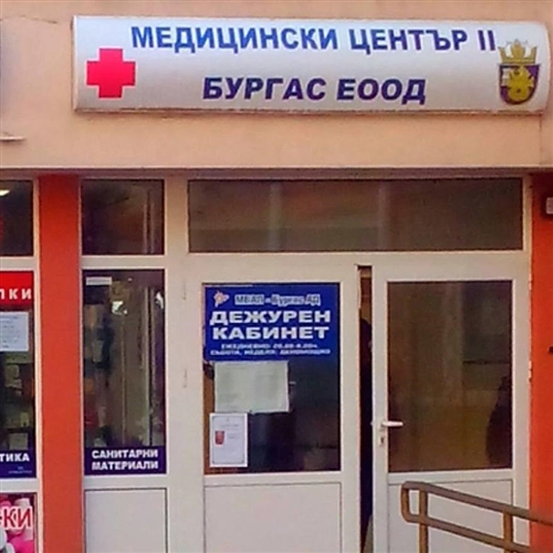 МЦ ІІ Бургас