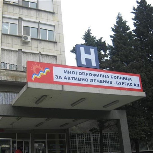 УМБАЛ Бургас АД