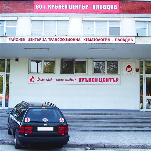 РЦТХ -Пловдив