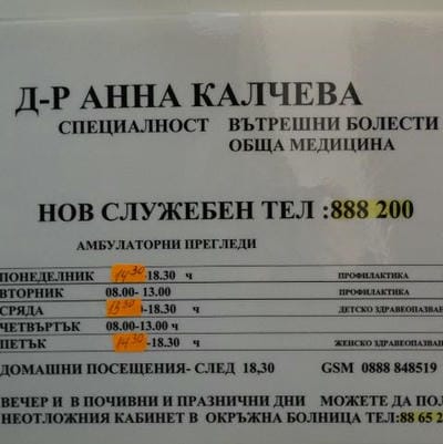 Д-р Анна Ботева Калчева