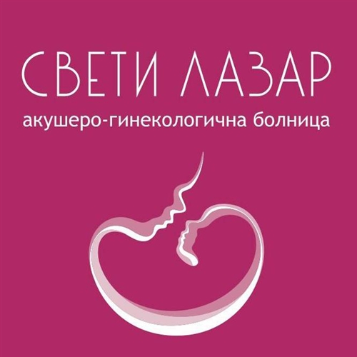 АГ болница “Св. Лазар”