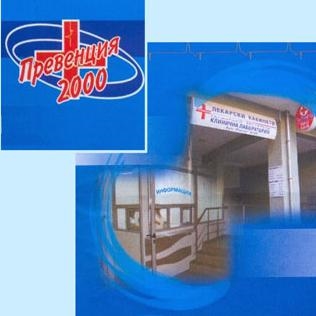 МЦ Превенция 2000