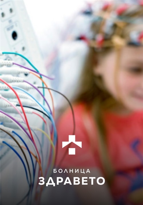 Кабинет за функционални изследвания – Болница Здравето