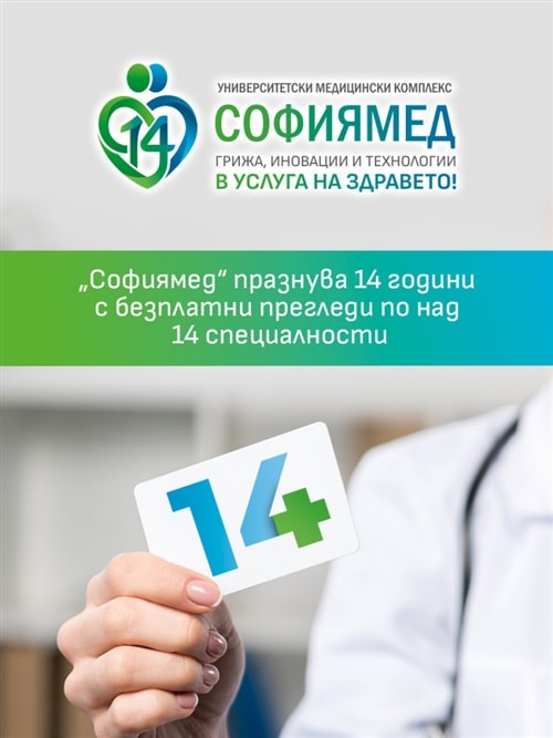 Безплатни прегледи по случай 14 години Софиямед, Люлин