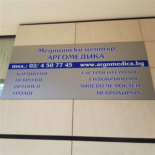МЦ Аргомедика