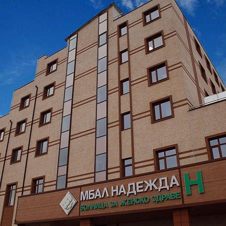 МБАЛ Надежда
