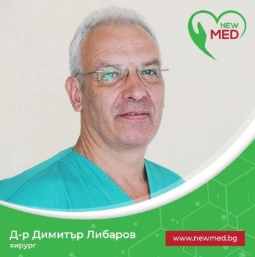 Д-р Димитър Либаров