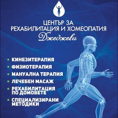 г-н Богомил Джеджев