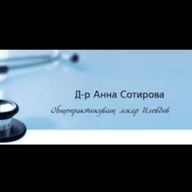 Д-р Aнна Лукова Сотирова