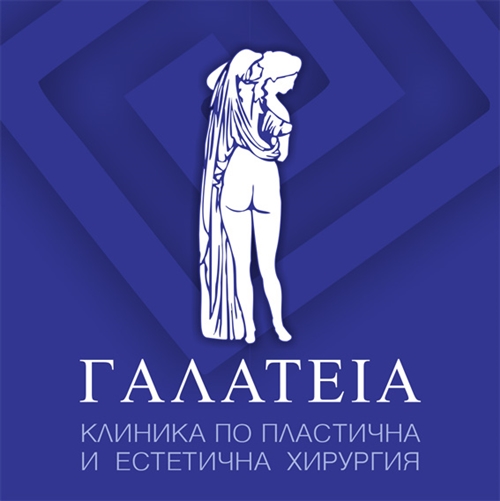 Галатея – Естетична  пластична хирургия