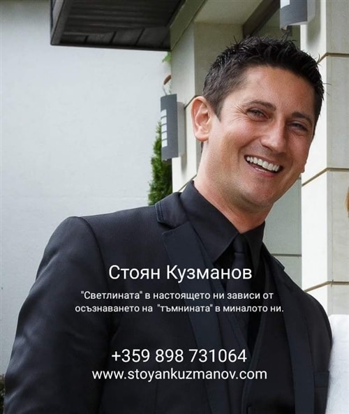 Стоян Кузманов