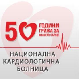 Национална кардиологична болница