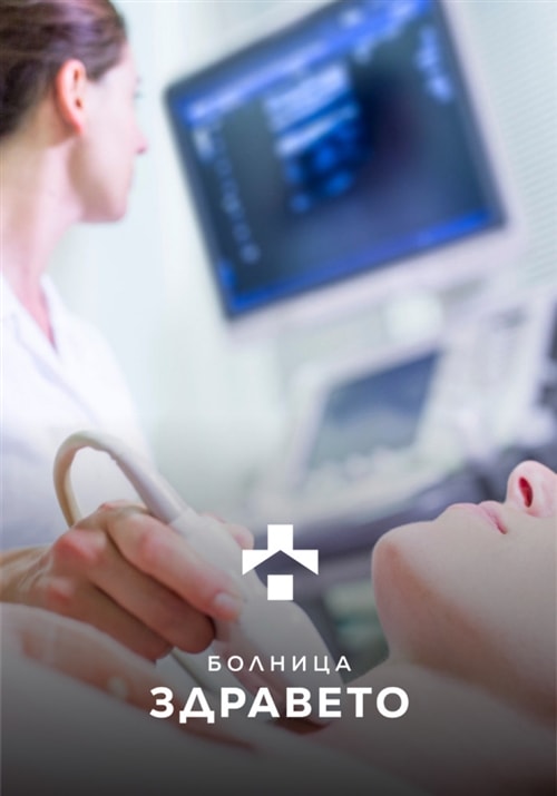 Ултразвуково изследване – Ехография, Болница Здравето