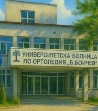 Образна диагностика – ЯМР, КАТ, Остеоденситометрия, УСБАЛО Проф. Бойчо Бойчев