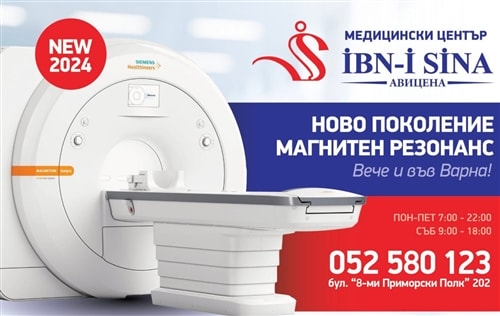 Ядрено-магнитен резонанс – ЯМР, МЦ Ибни Сина – Авицена