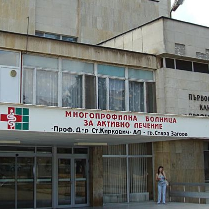 Отделение по  гастроентерология – УМБАЛ “проф. д-р Стоян Киркович”