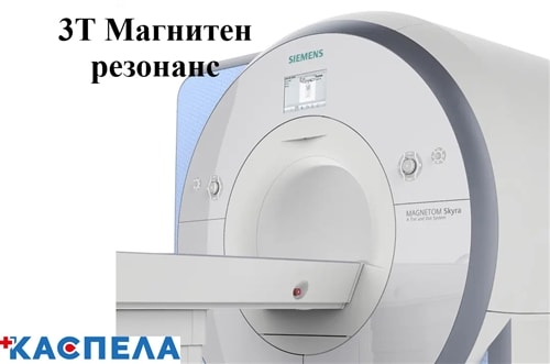 Ядрено-магнитен резонанс – ЯМР, МЦ Каспела